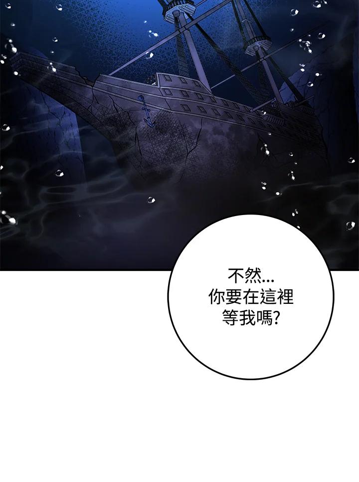《海军上将的怪物妻子》第8话 第114页