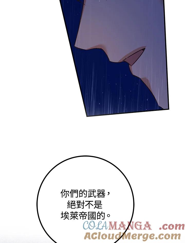 《海军上将的怪物妻子》第8话 第69页