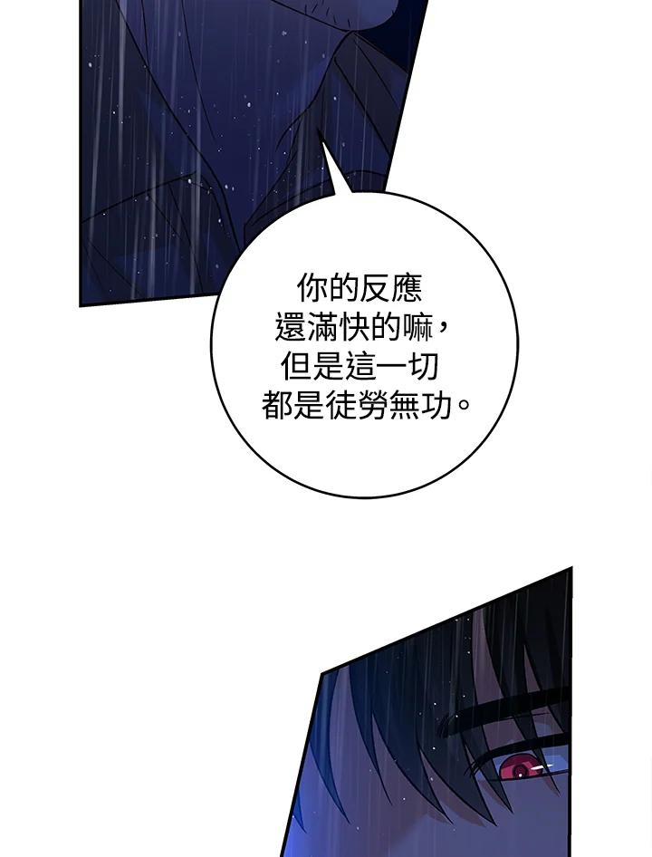 《海军上将的怪物妻子》第8话 第74页