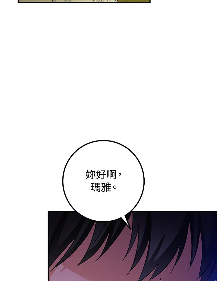 《海军上将的怪物妻子》第8话 第38页
