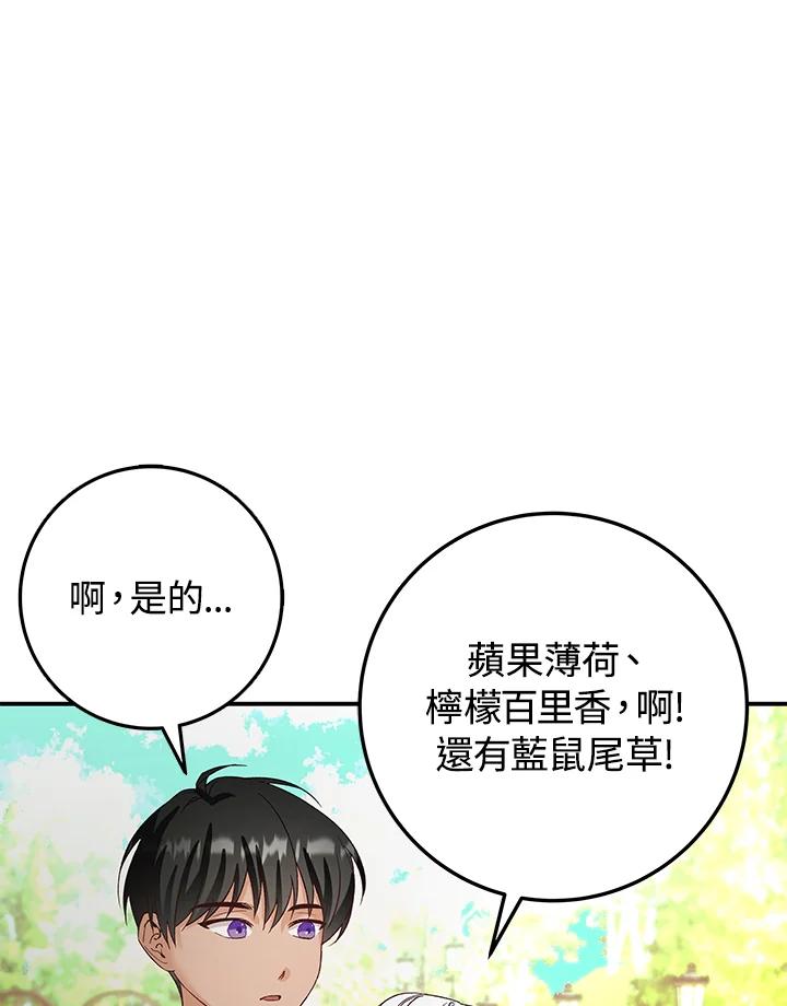 《海军上将的怪物妻子》第8话 第20页