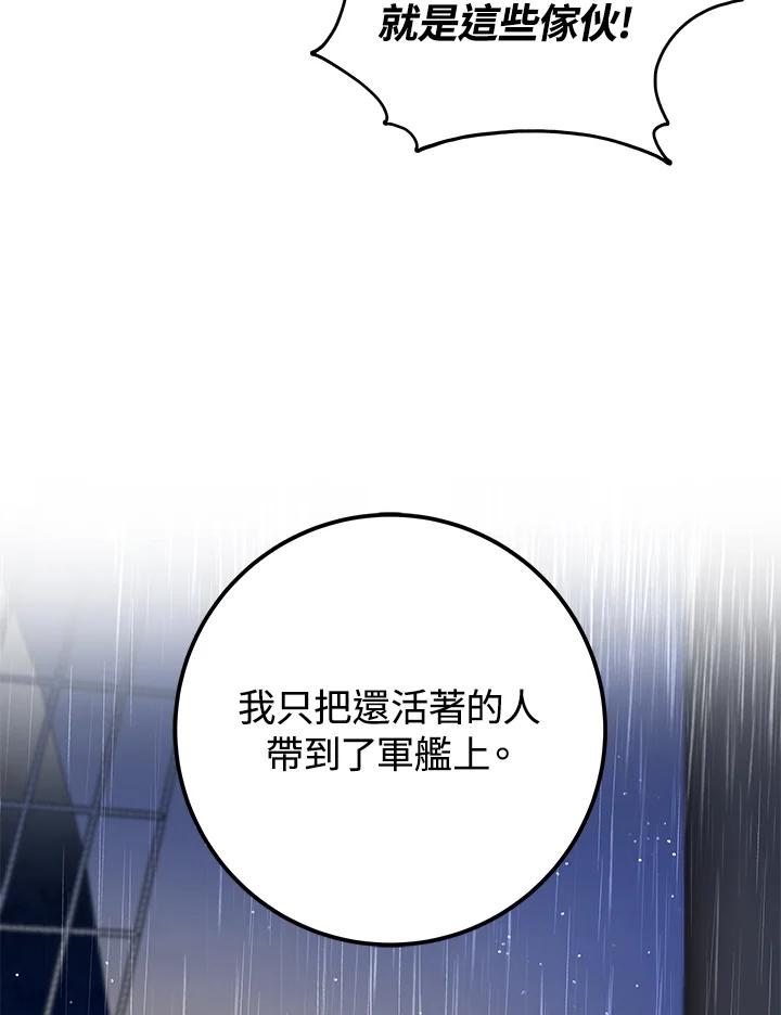《海军上将的怪物妻子》第8话 第56页