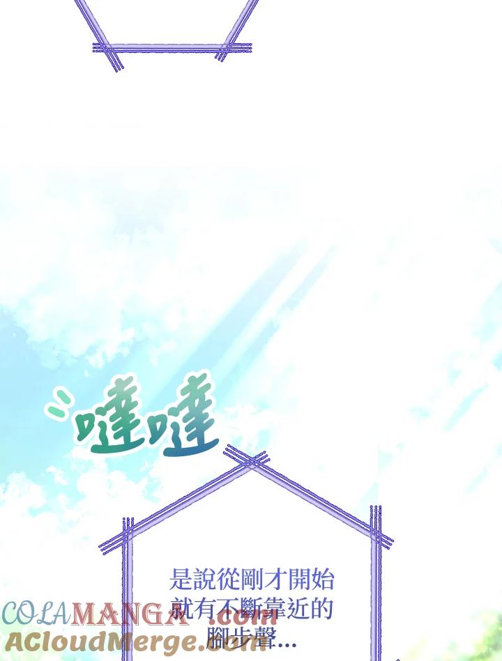 《海军上将的怪物妻子》第8话 第5页