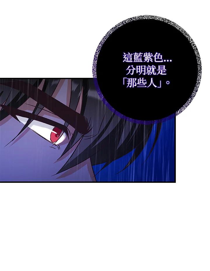 《海军上将的怪物妻子》第8话 第88页