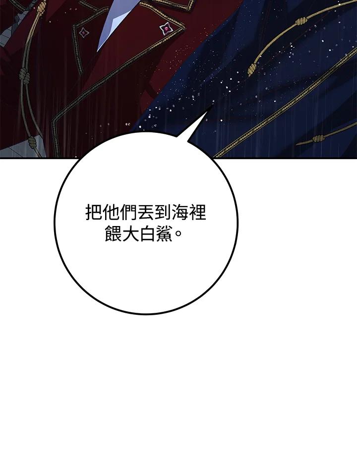 《海军上将的怪物妻子》第8话 第87页