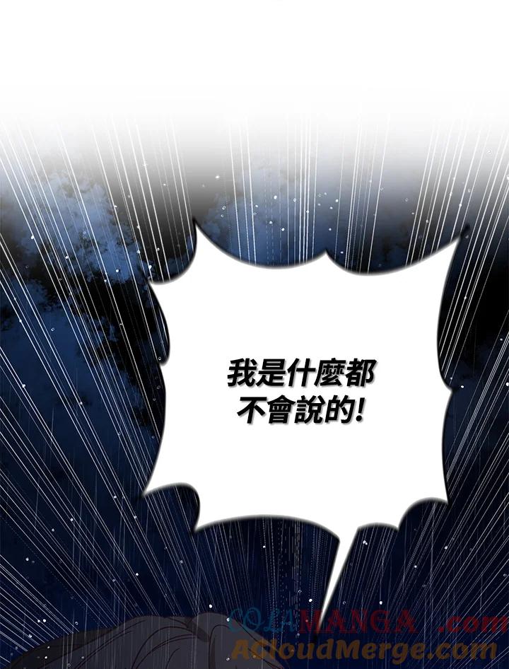 《海军上将的怪物妻子》第8话 第77页
