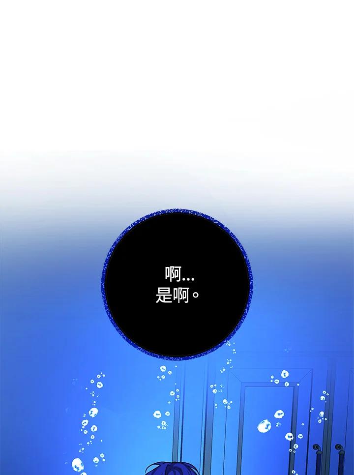 《海军上将的怪物妻子》第8话 第116页