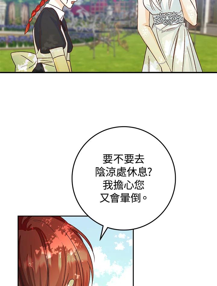 《海军上将的怪物妻子》第8话 第48页