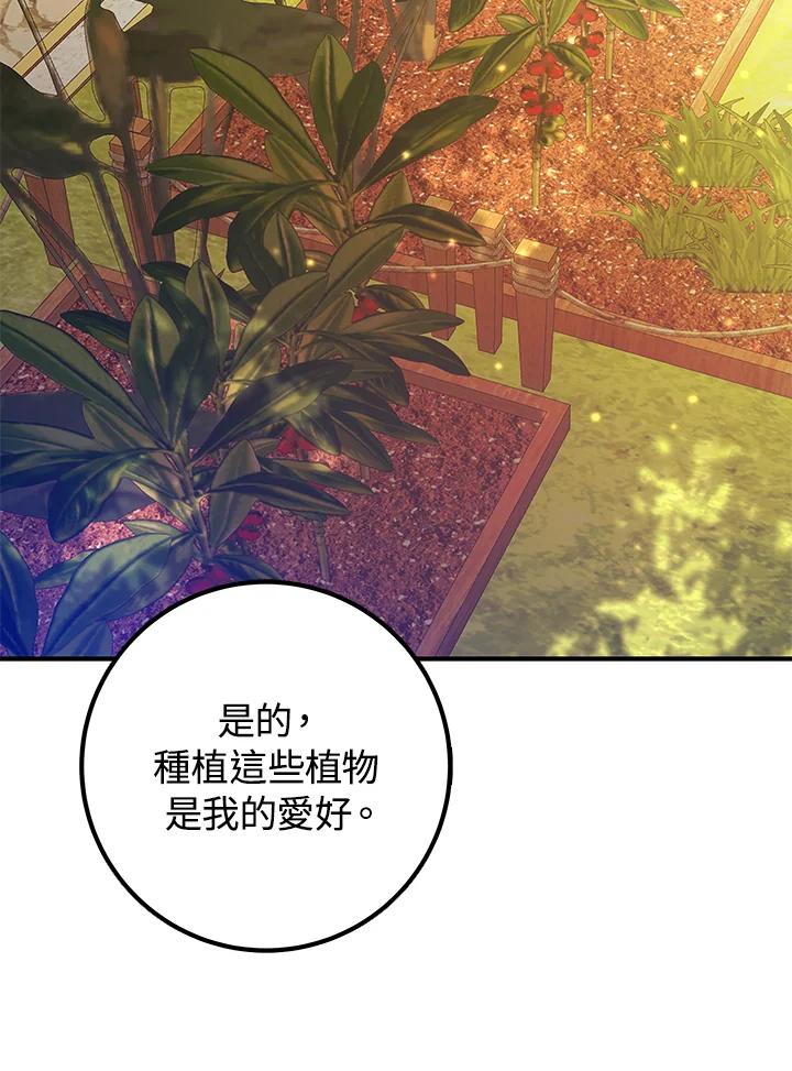 《海军上将的怪物妻子》第8话 第16页