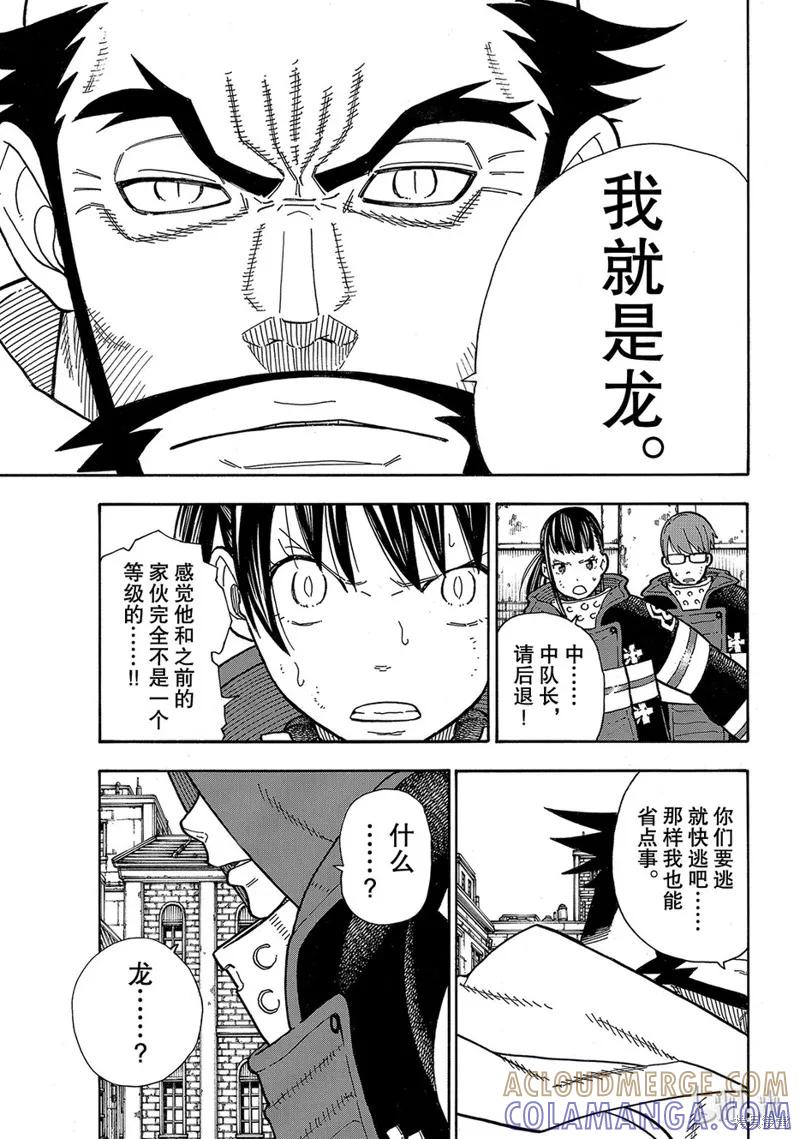 《炎炎之消防队》第186话 第17页
