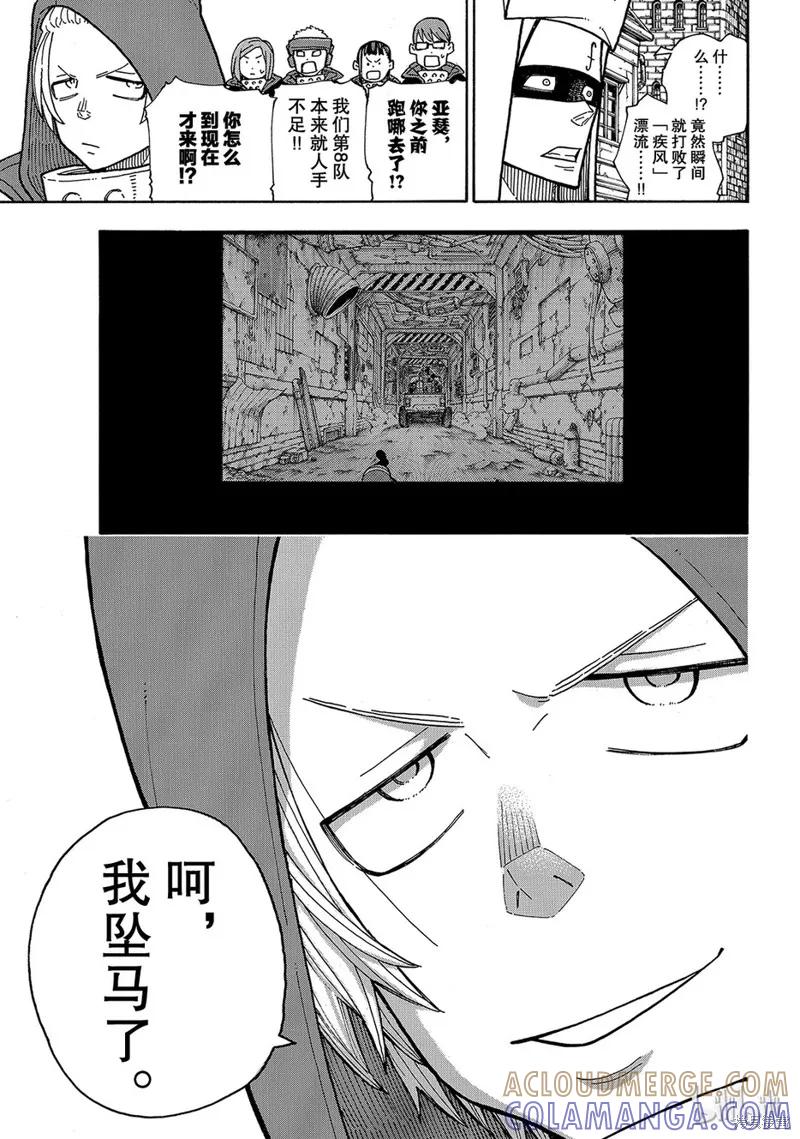 《炎炎之消防队》第186话 第13页