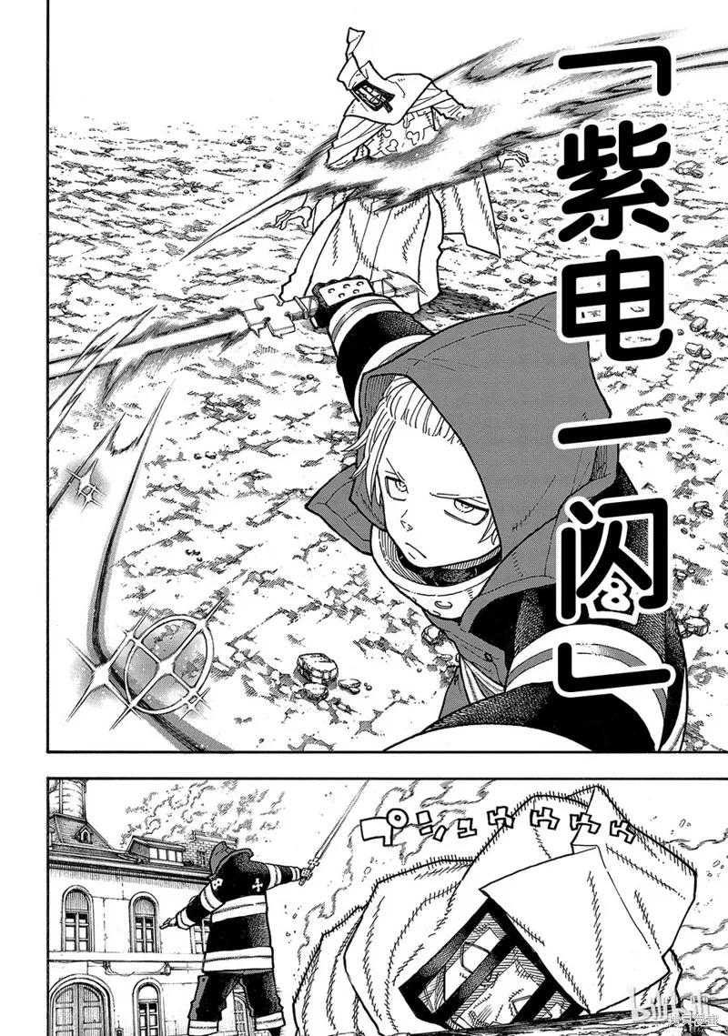《炎炎之消防队》第186话 第12页