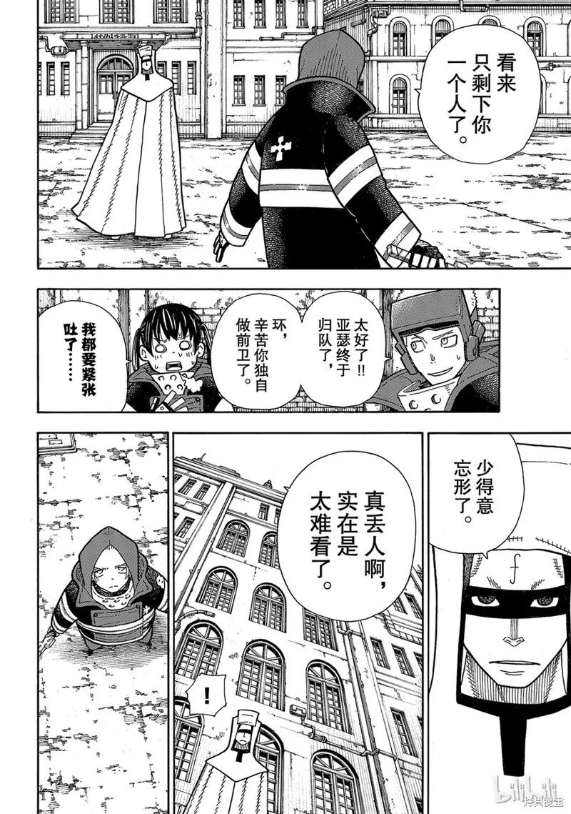 《炎炎之消防队》第186话 第14页
