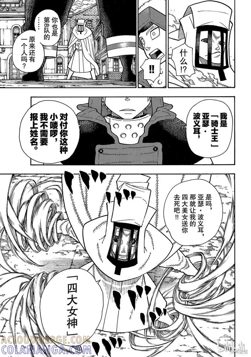 《炎炎之消防队》第186话 第11页