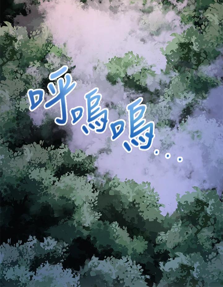 《海军上将的怪物妻子》第9话 第102页