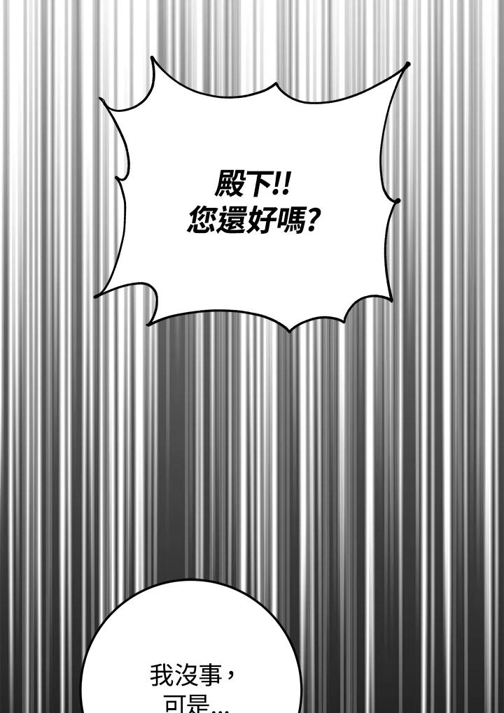 《海军上将的怪物妻子》第9话 第108页