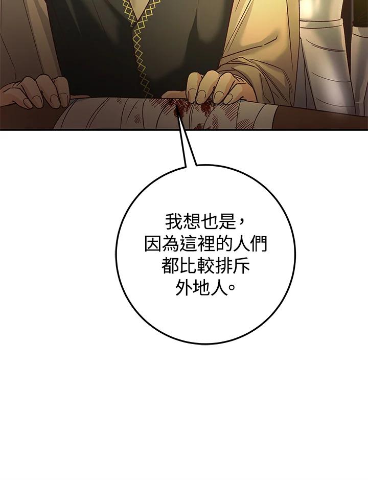 《海军上将的怪物妻子》第9话 第119页