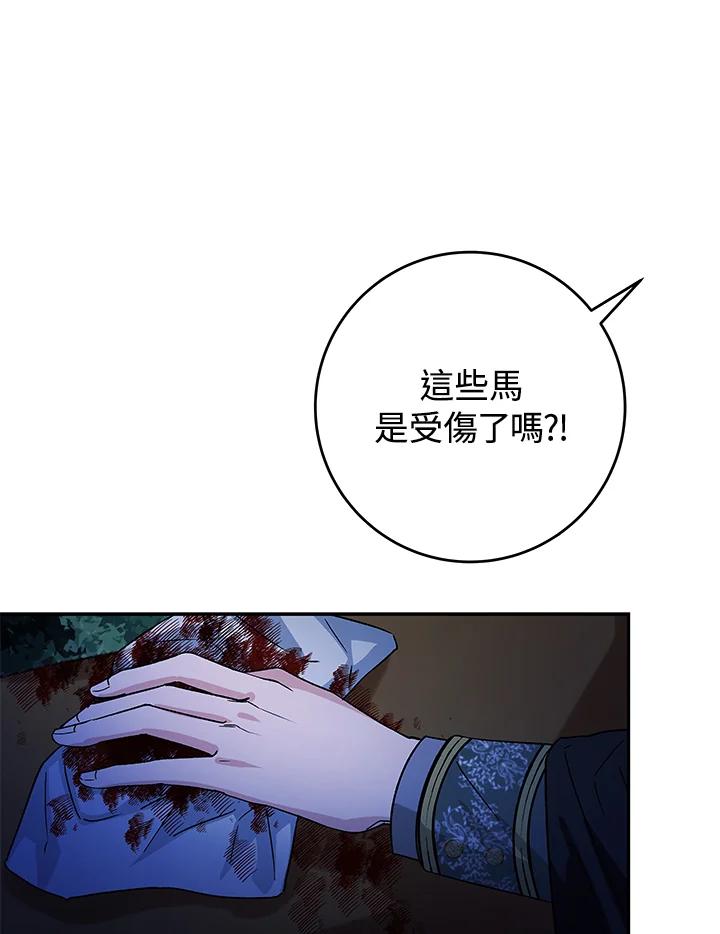 《海军上将的怪物妻子》第9话 第114页