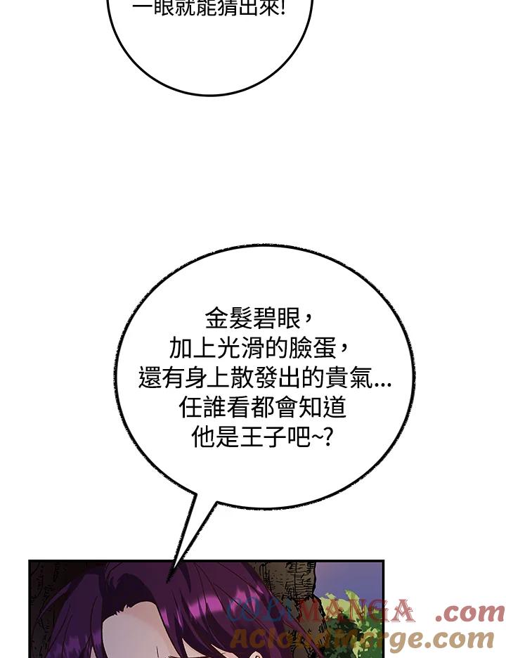 《海军上将的怪物妻子》第9话 第73页