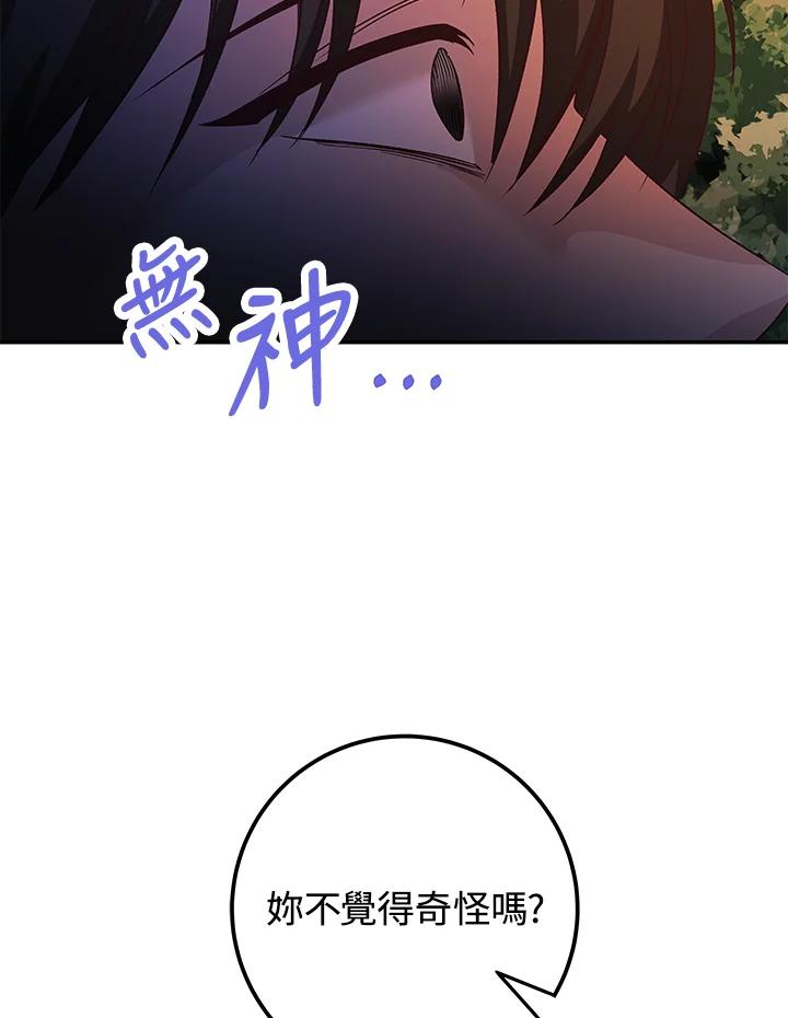 《海军上将的怪物妻子》第9话 第50页