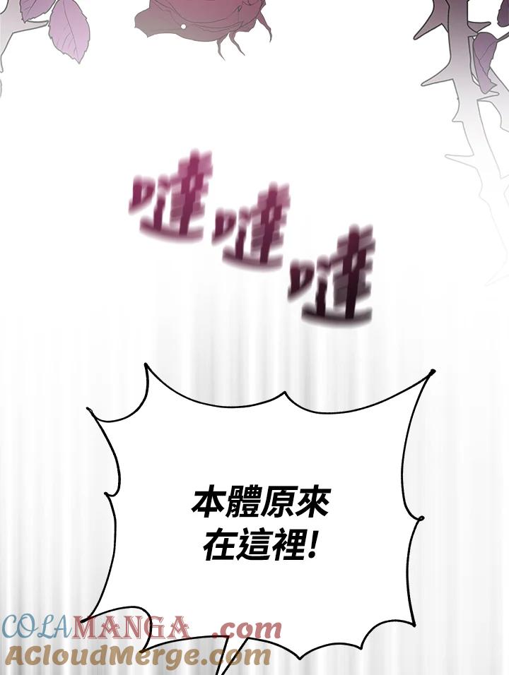 《海军上将的怪物妻子》第9话 第61页