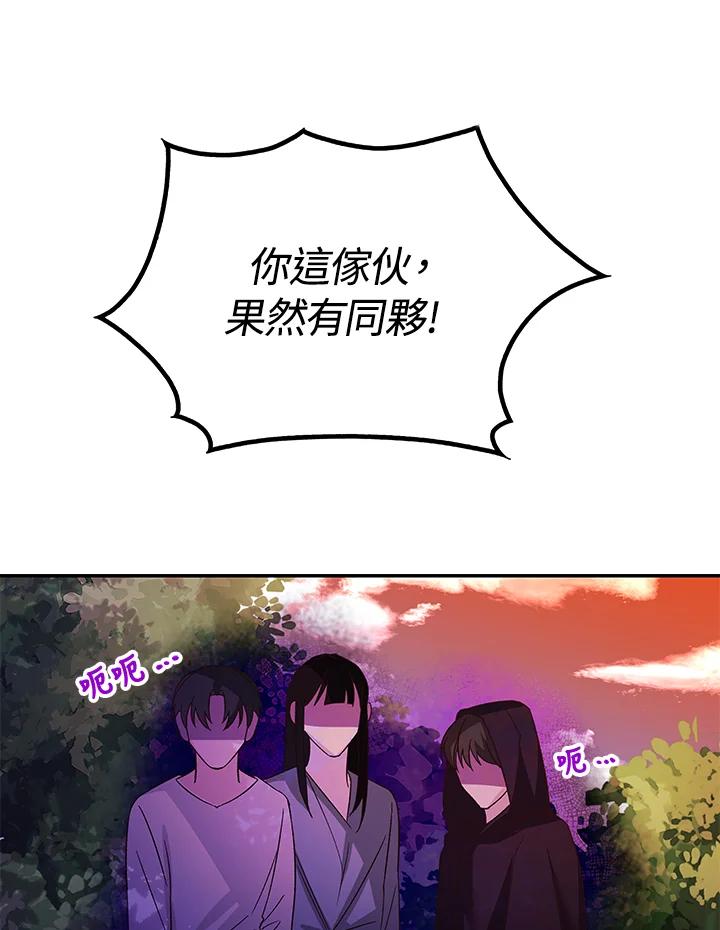 《海军上将的怪物妻子》第9话 第43页
