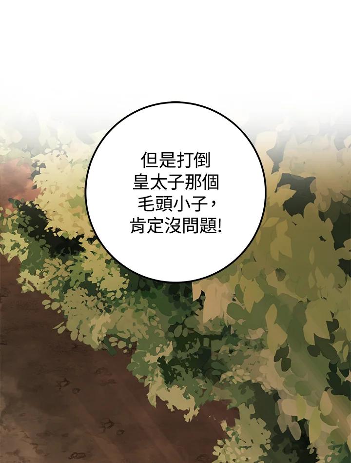 《海军上将的怪物妻子》第9话 第38页