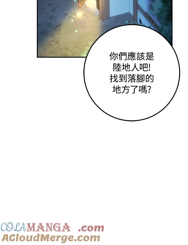 《海军上将的怪物妻子》第9话 第117页