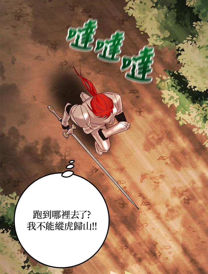 《海军上将的怪物妻子》第9话 第39页