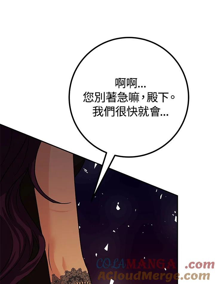 《海军上将的怪物妻子》第9话 第93页