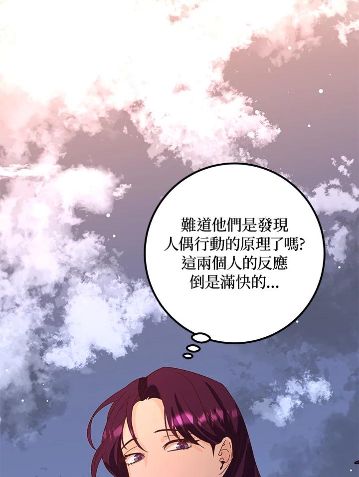 《海军上将的怪物妻子》第9话 第59页