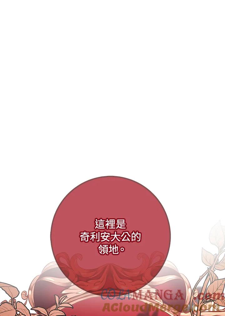 《海军上将的怪物妻子》第9话 第9页