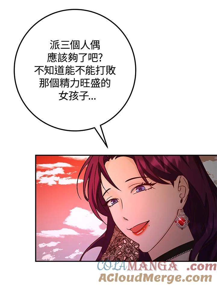 《海军上将的怪物妻子》第9话 第37页