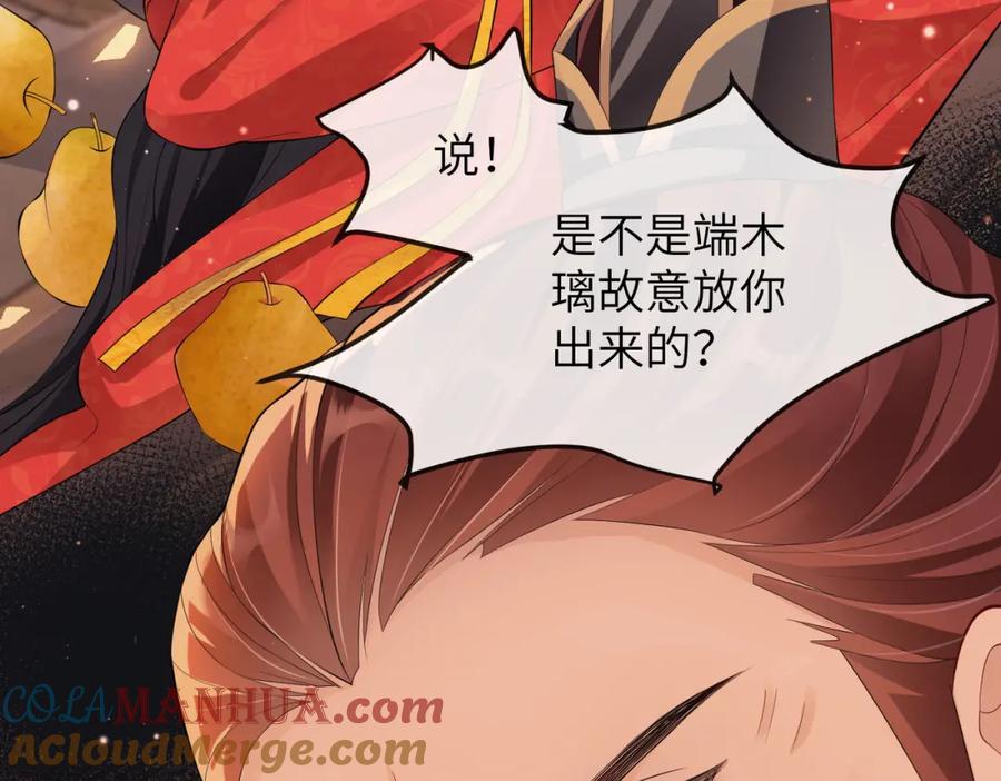 《敌将为奴》第9话 璃王爷好像吃醋了呢 第113页