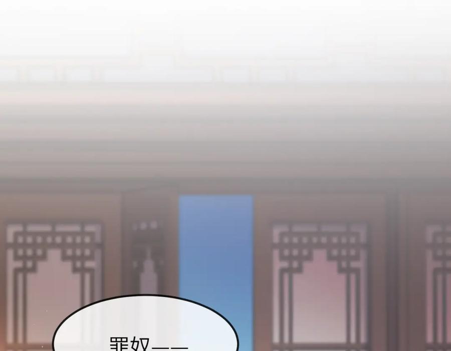 《敌将为奴》第9话 璃王爷好像吃醋了呢 第26页