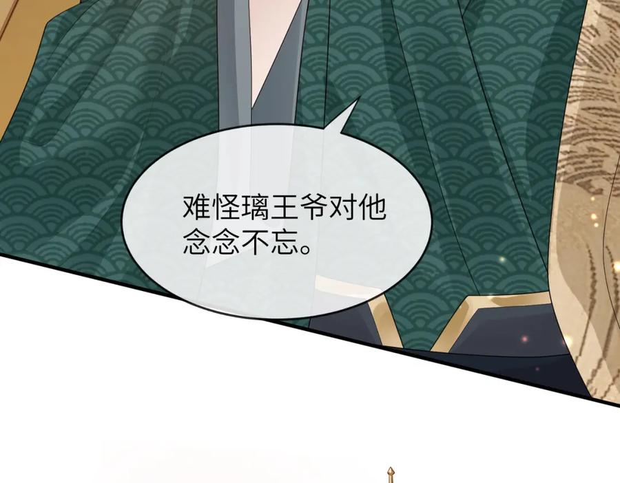 《敌将为奴》第9话 璃王爷好像吃醋了呢 第15页