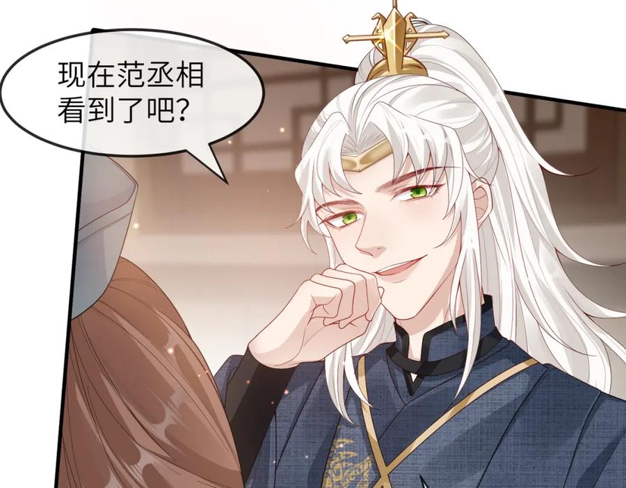 《敌将为奴》第9话 璃王爷好像吃醋了呢 第16页