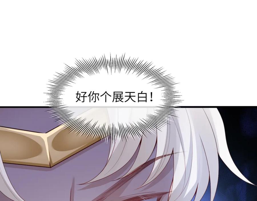 《敌将为奴》第9话 璃王爷好像吃醋了呢 第100页