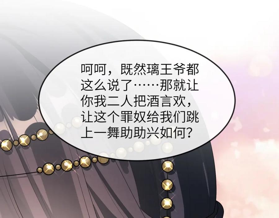 《敌将为奴》第9话 璃王爷好像吃醋了呢 第18页