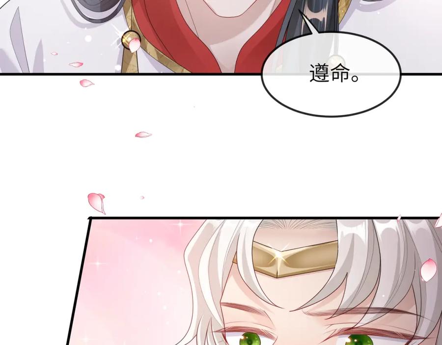 《敌将为奴》第9话 璃王爷好像吃醋了呢 第30页