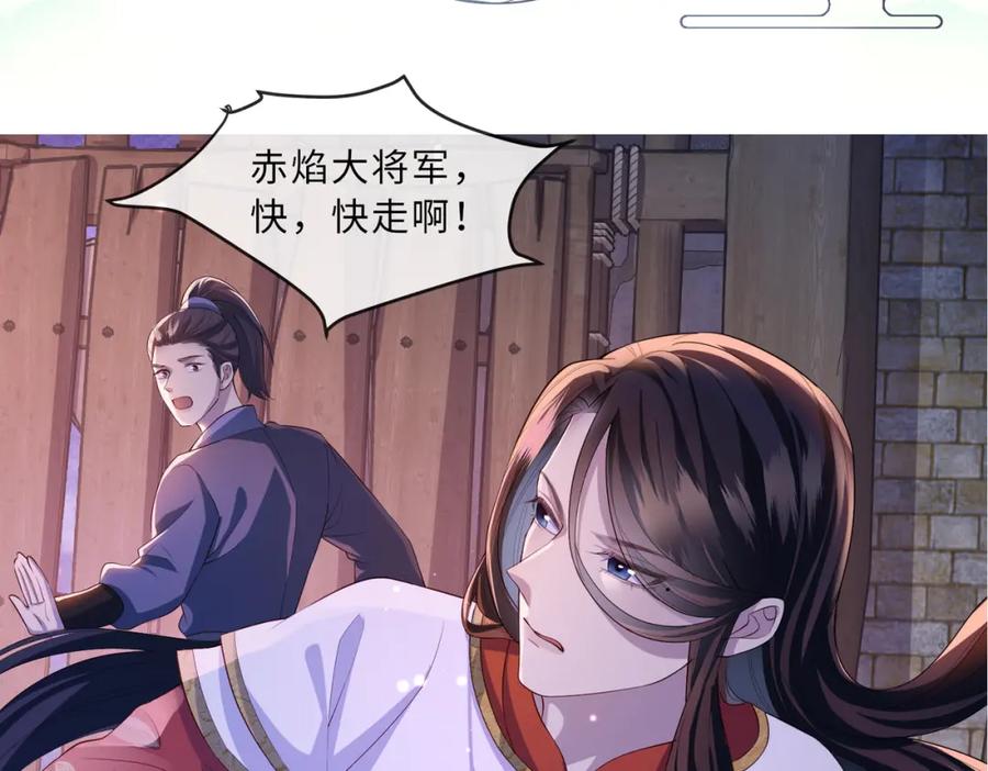 《敌将为奴》第9话 璃王爷好像吃醋了呢 第107页