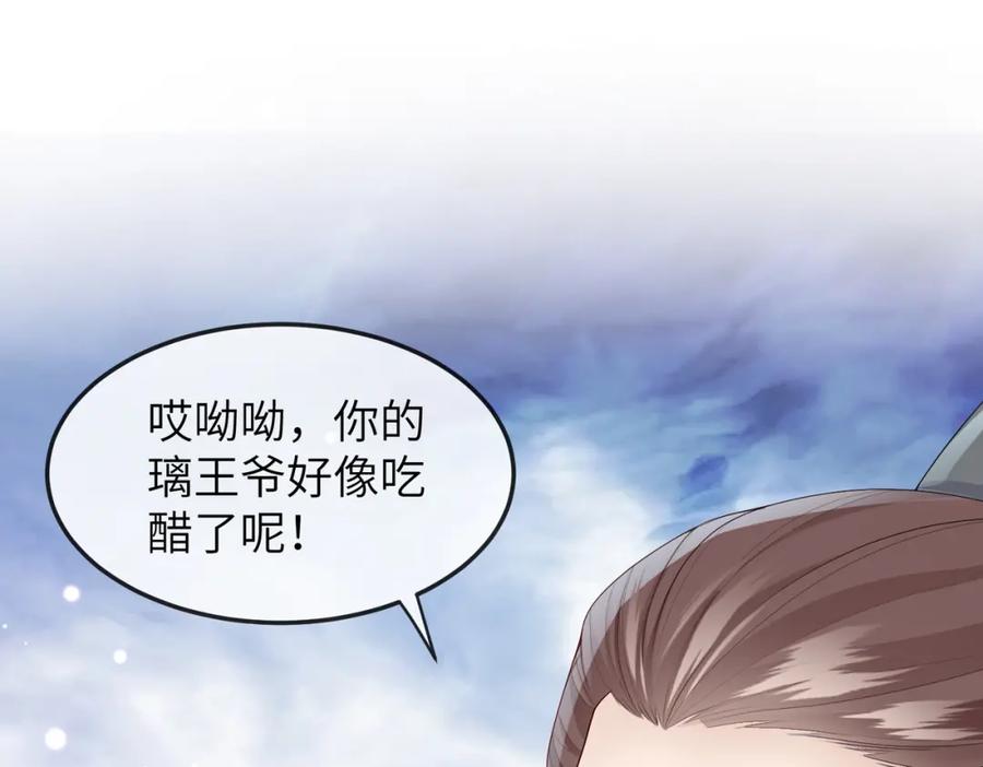 《敌将为奴》第9话 璃王爷好像吃醋了呢 第62页