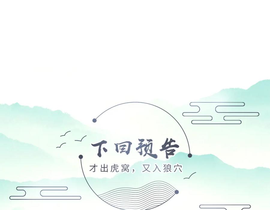 《敌将为奴》第9话 璃王爷好像吃醋了呢 第106页