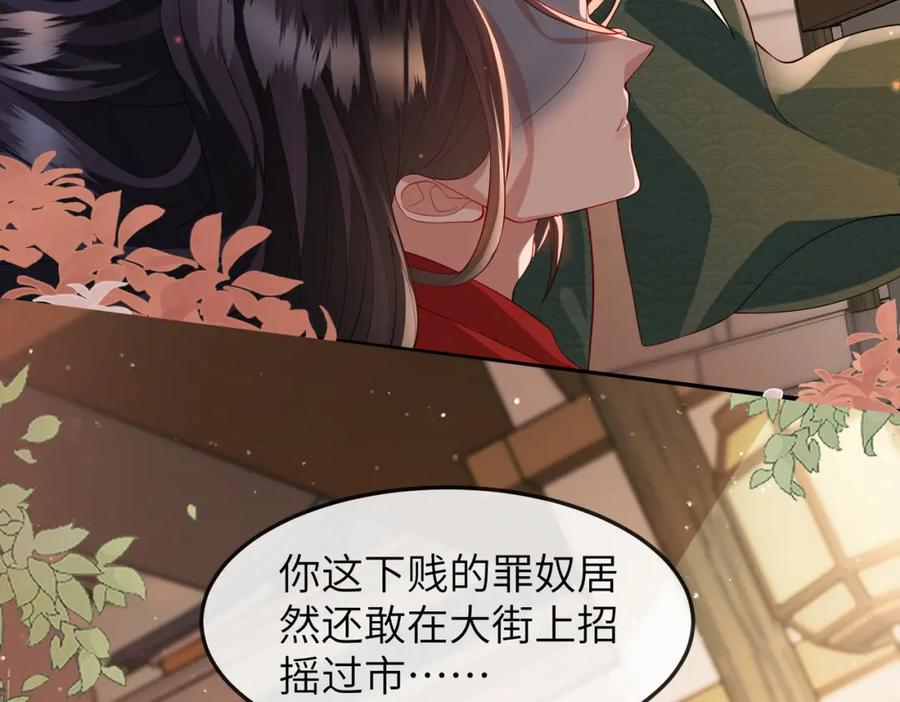 《敌将为奴》第9话 璃王爷好像吃醋了呢 第110页