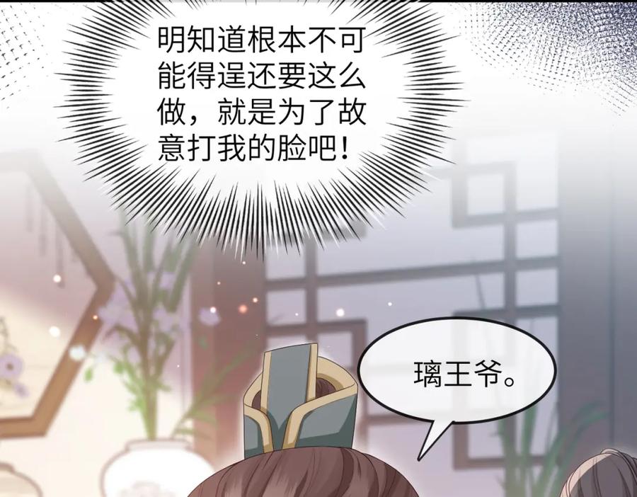 《敌将为奴》第9话 璃王爷好像吃醋了呢 第94页