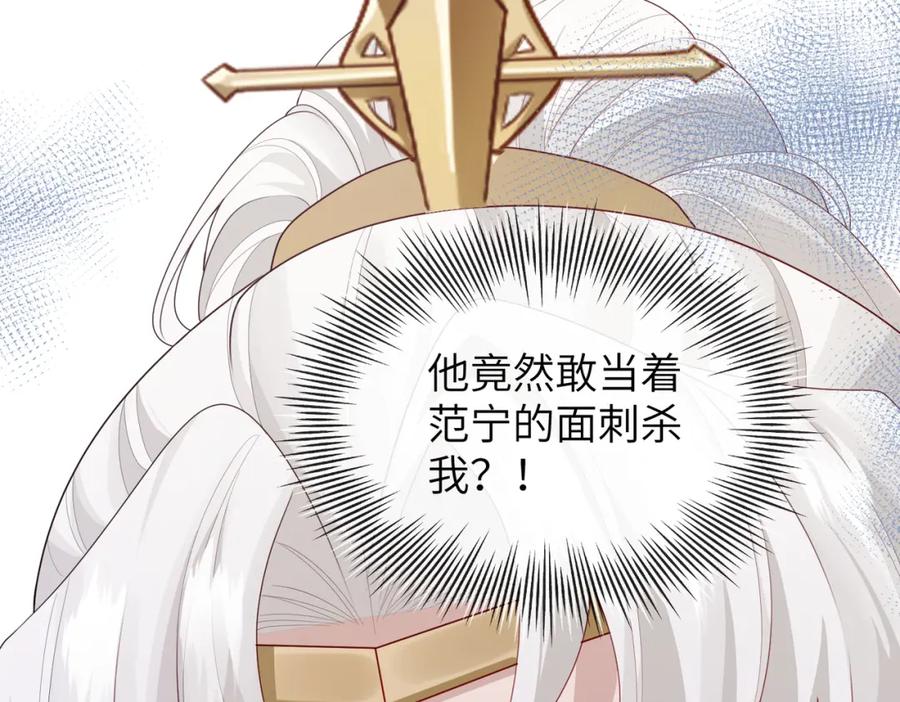 《敌将为奴》第9话 璃王爷好像吃醋了呢 第91页