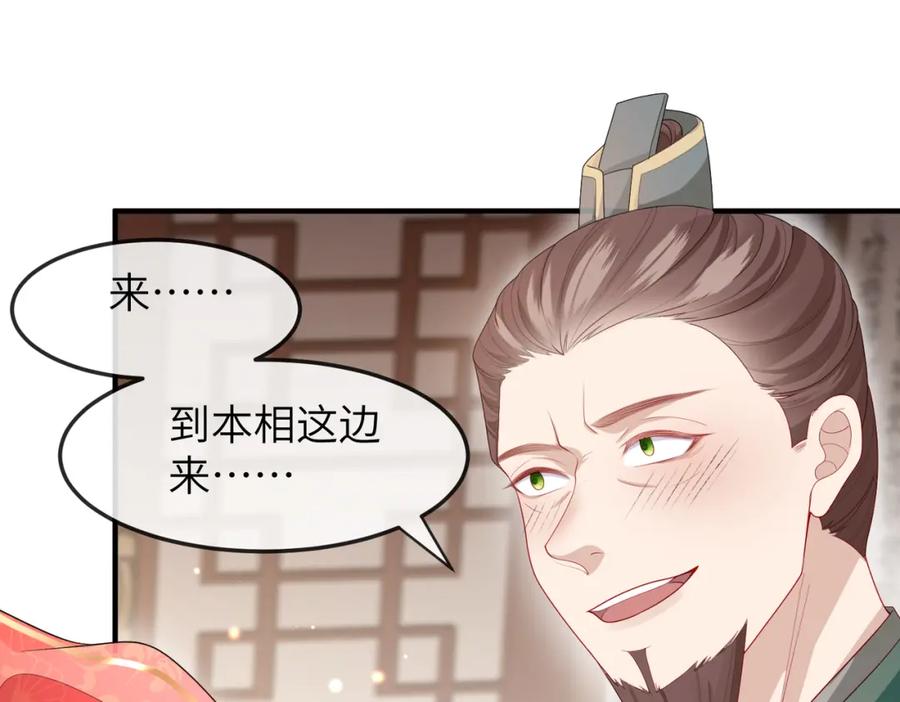 《敌将为奴》第9话 璃王爷好像吃醋了呢 第46页