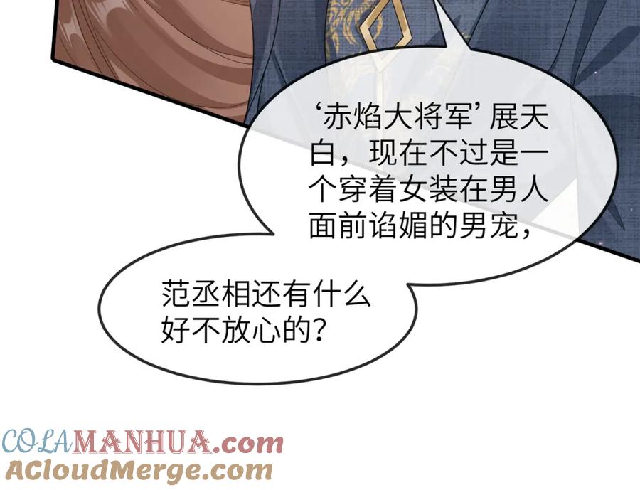 《敌将为奴》第9话 璃王爷好像吃醋了呢 第17页