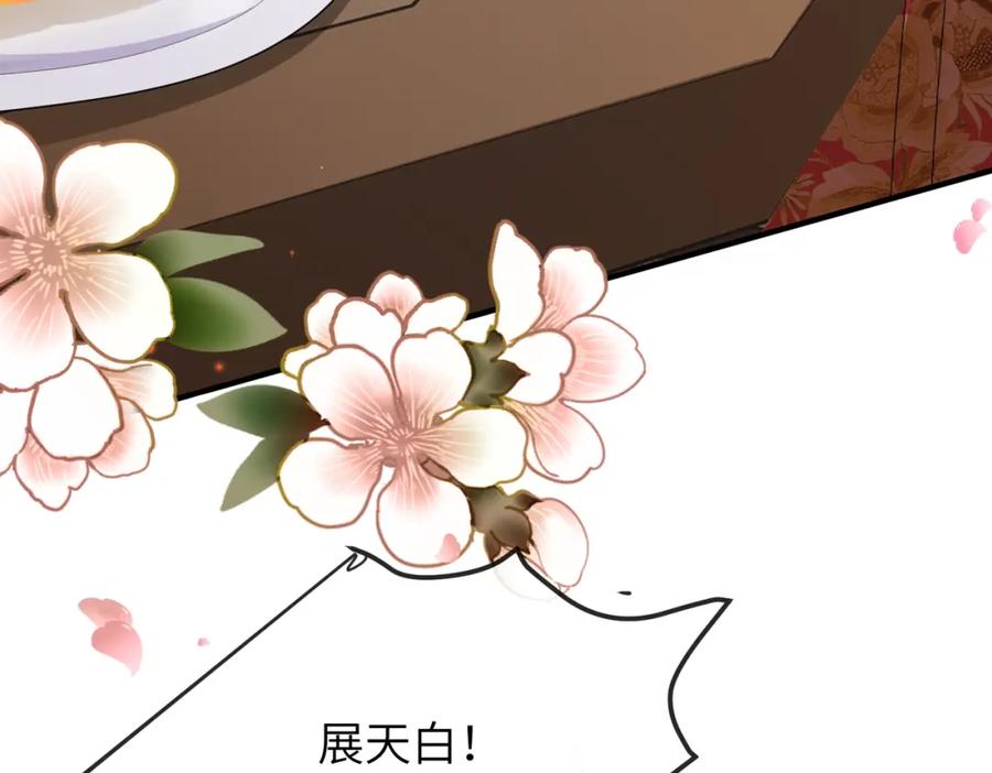 《敌将为奴》第9话 璃王爷好像吃醋了呢 第56页