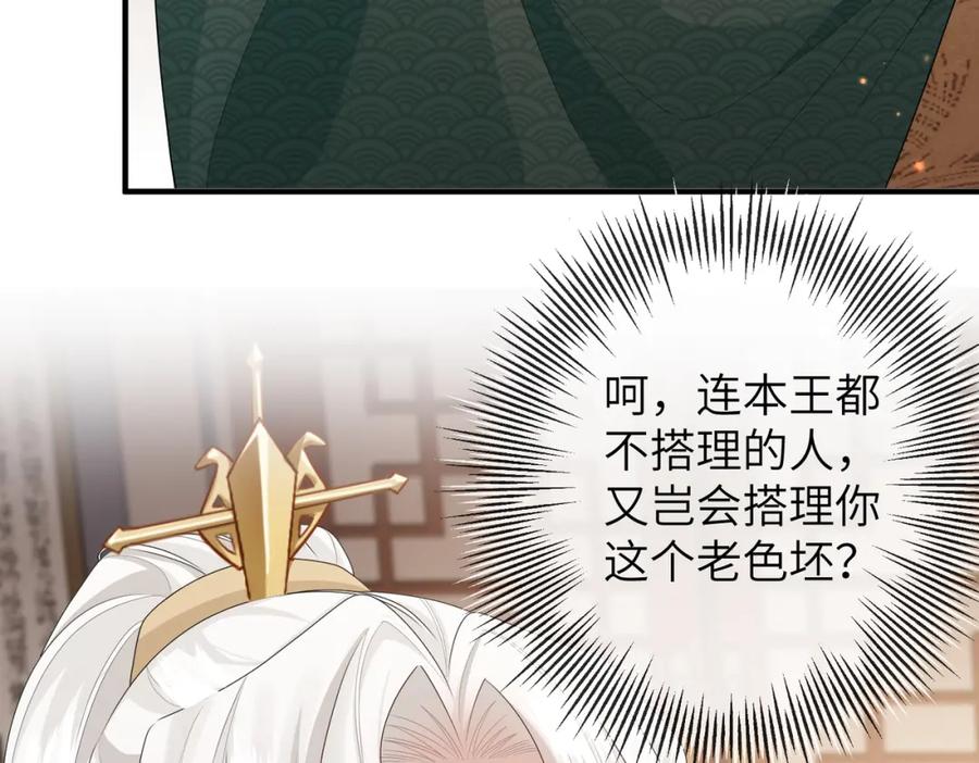《敌将为奴》第9话 璃王爷好像吃醋了呢 第48页